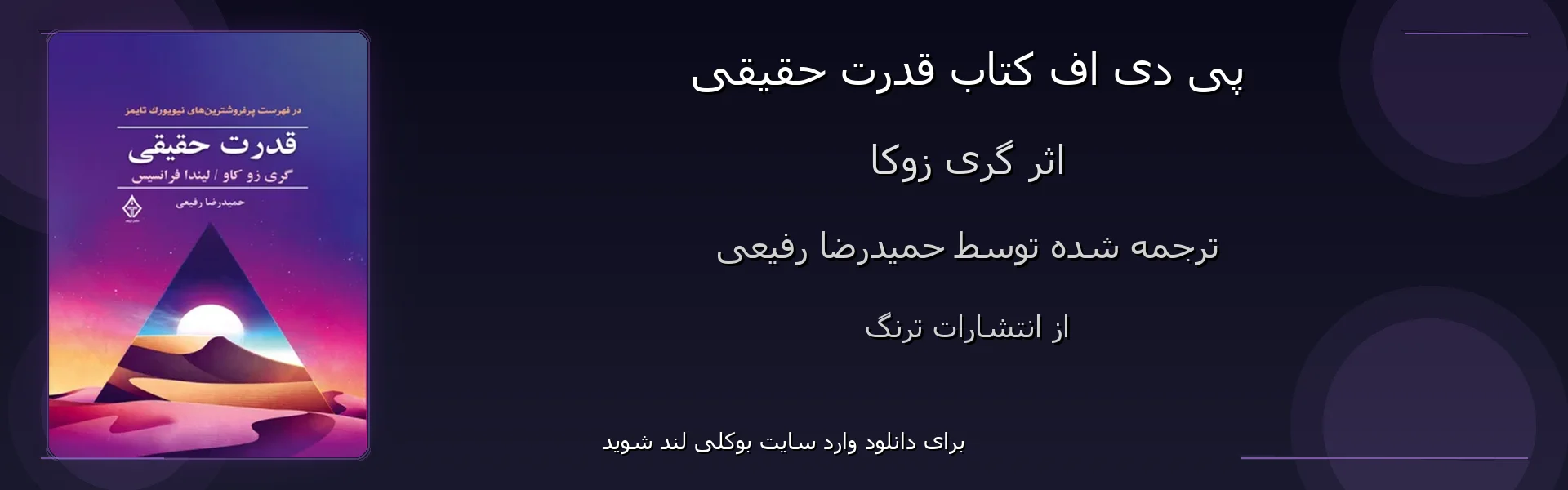 قدرت حقیقی - بنر - فایل استور